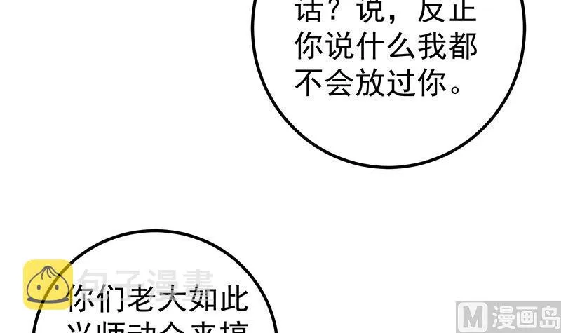 第二季 第328话 有钱人的女婿！ 第33页