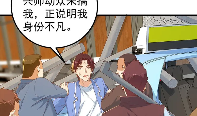 第二季 第328话 有钱人的女婿！ 第34页