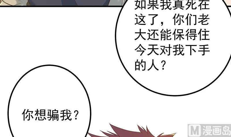 第二季 第328话 有钱人的女婿！ 第36页