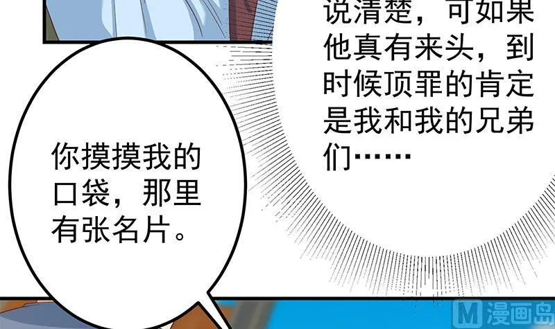 第二季 第328话 有钱人的女婿！ 第39页