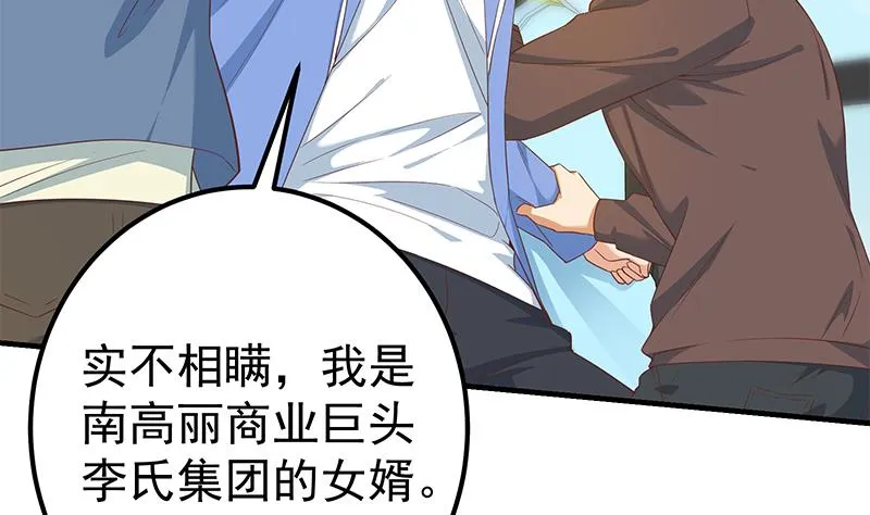 第二季 第328话 有钱人的女婿！ 第41页