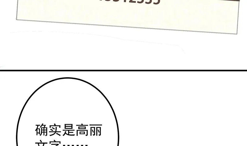 第二季 第328话 有钱人的女婿！ 第47页