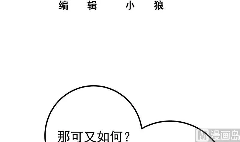 第二季 第329话 这可是奈姐的！！ 第3页