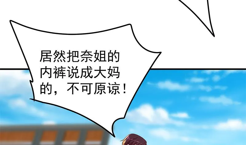 第二季 第329话 这可是奈姐的！！ 第23页