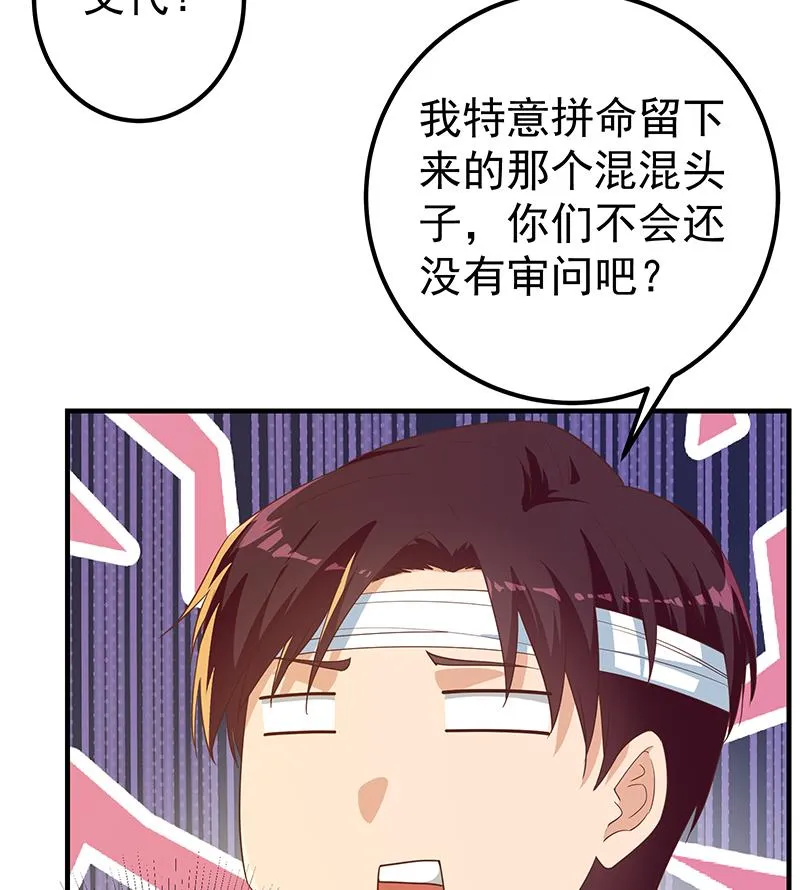 第二季 第330话 一开始就想好 第22页