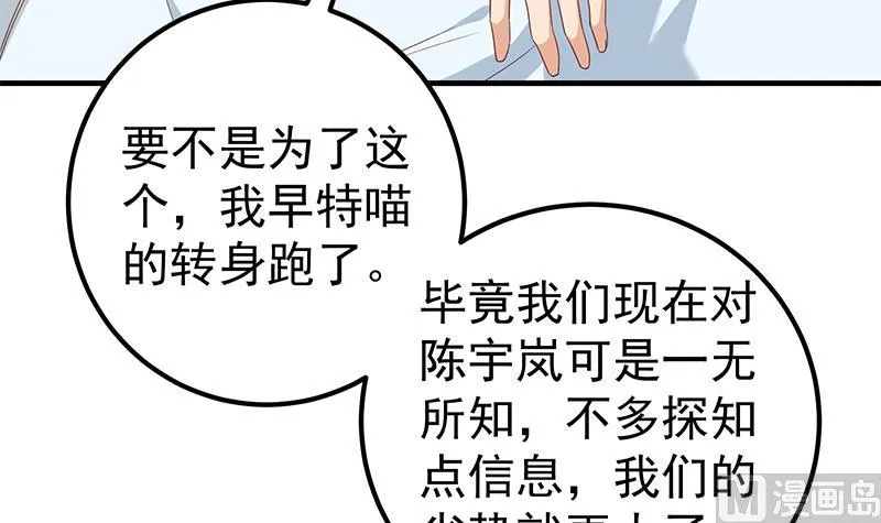 第二季 第330话 一开始就想好 第27页