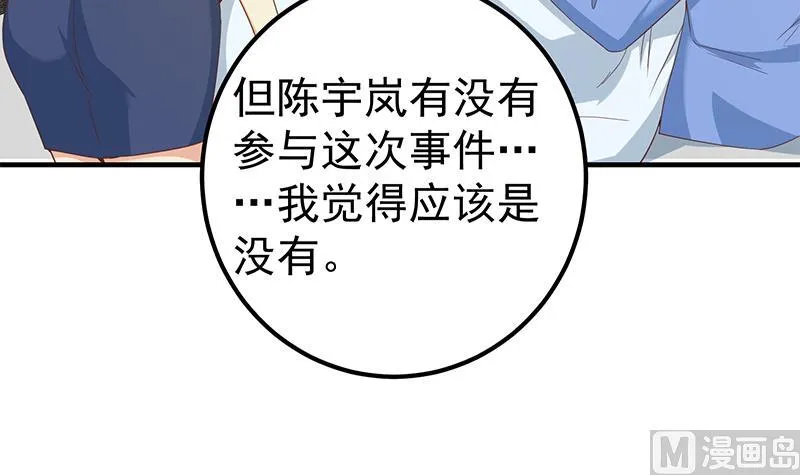 第二季 第330话 一开始就想好 第30页