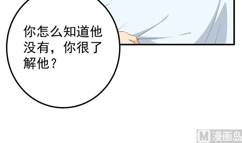 第二季 第330话 一开始就想好 第33页