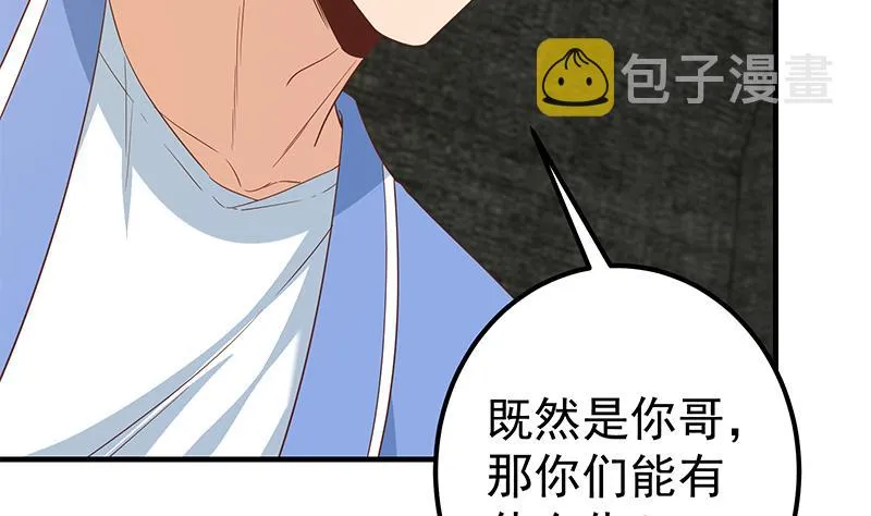 第二季 第330话 一开始就想好 第43页