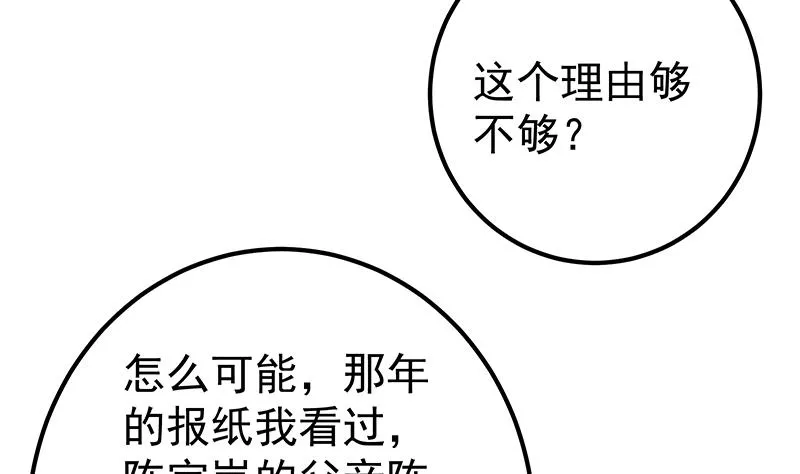 第二季 第330话 一开始就想好 第47页