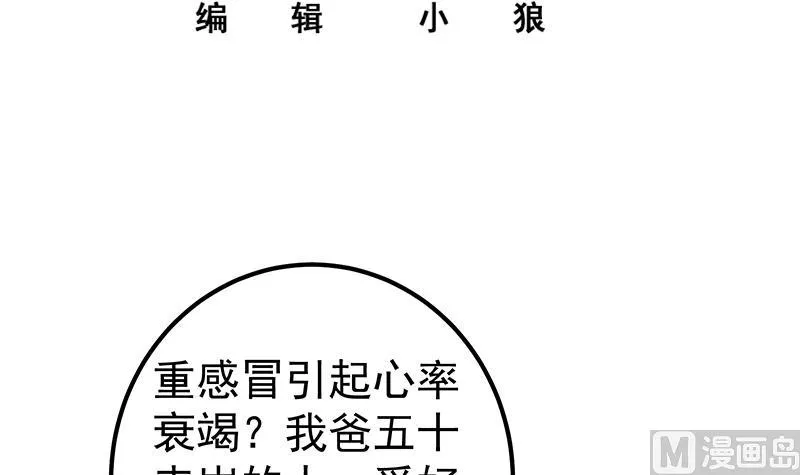 第二季 第331话 刘忙的要求 第3页