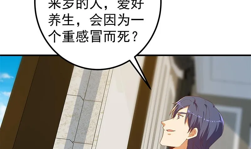 第二季 第331话 刘忙的要求 第4页