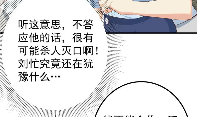 第二季 第331话 刘忙的要求 第17页
