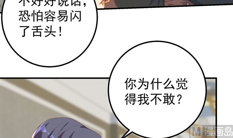 第二季 第331话 刘忙的要求 第24页