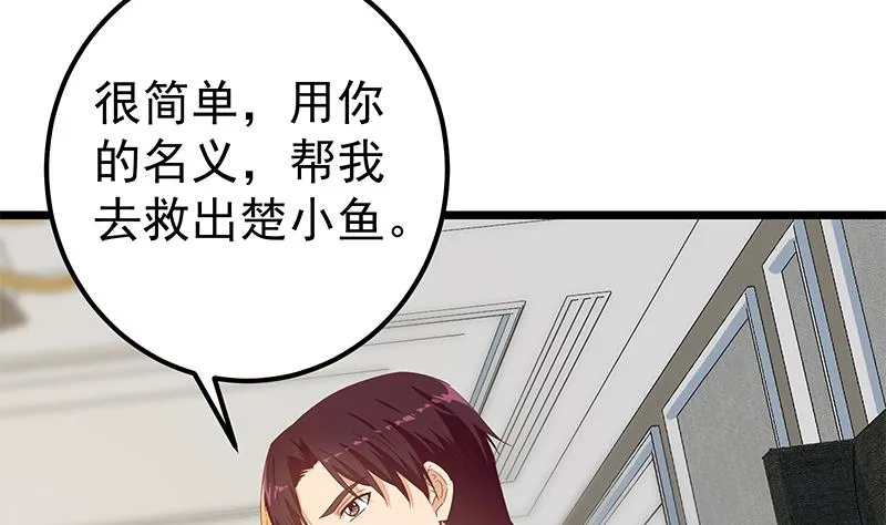 第二季 第331话 刘忙的要求 第49页