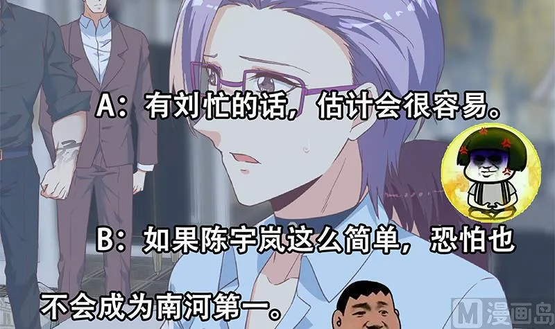 第二季 第331话 刘忙的要求 第54页