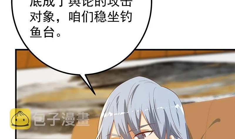 第二季 第332话 外挂展开！ 第11页