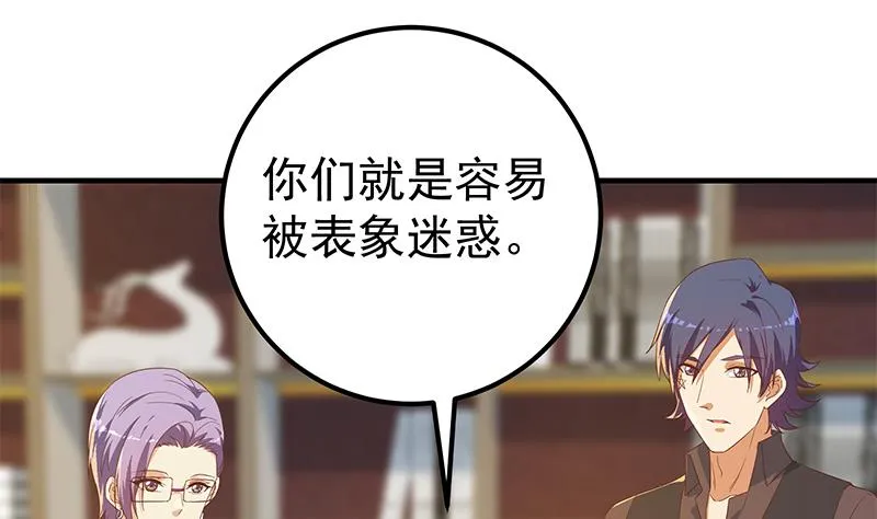 第二季 第332话 外挂展开！ 第34页