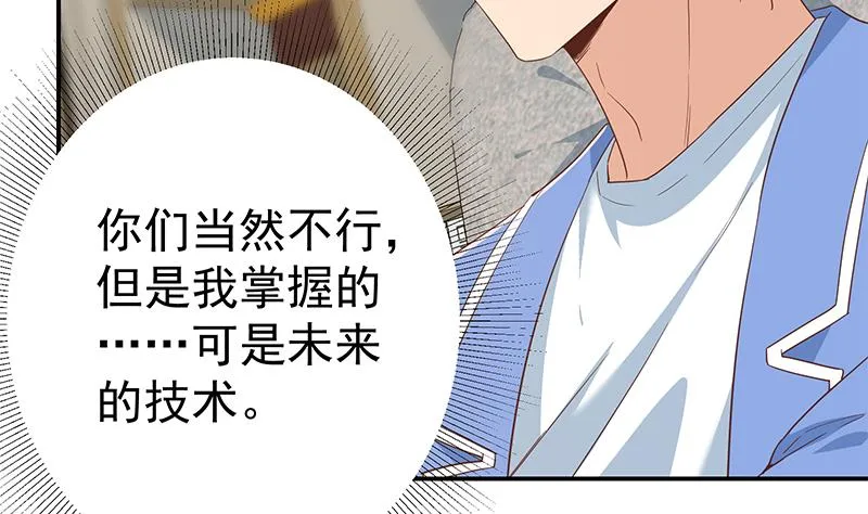 第二季 第332话 外挂展开！ 第47页