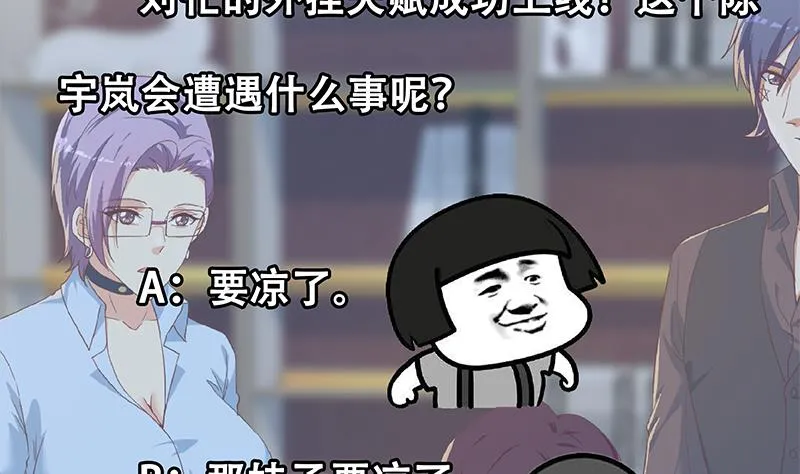 第二季 第332话 外挂展开！ 第58页