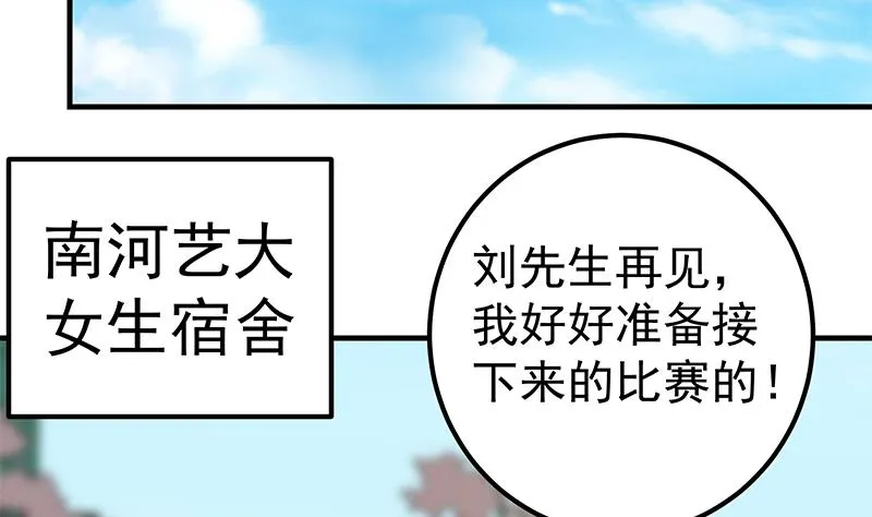 第二季 第335话 带着赤子的骄傲 第23页