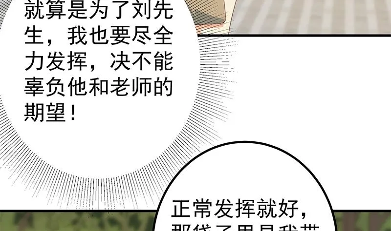 第二季 第335话 带着赤子的骄傲 第26页
