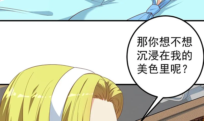 第二季 第336话 身为LSP的刘忙 第37页
