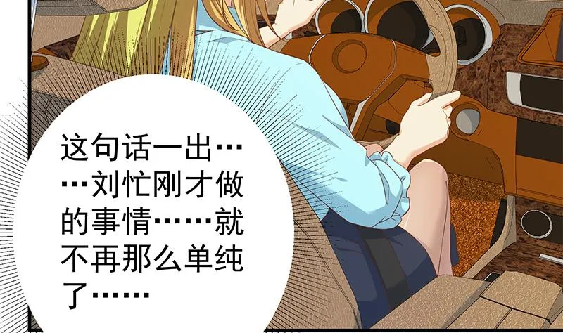 第二季 第336话 身为LSP的刘忙 第49页