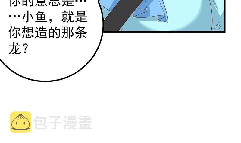 第二季 第336话 身为LSP的刘忙 第56页