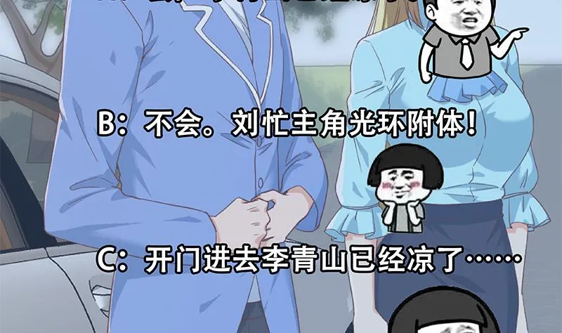 第二季 第337话 刀架在脖子上 第55页
