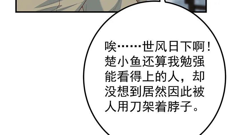 第二季 第338话 嘴炮开始 第20页