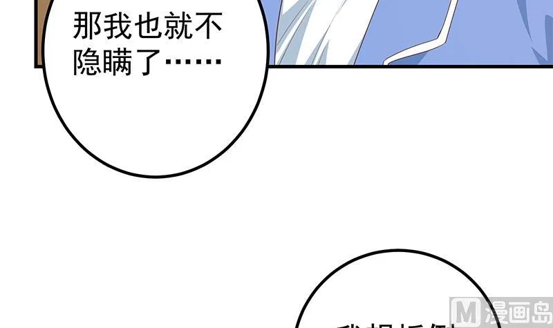 第二季 第338话 嘴炮开始 第30页