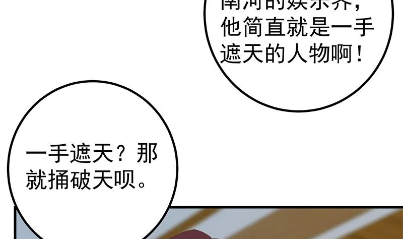 第二季 第338话 嘴炮开始 第38页