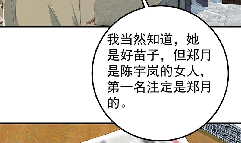 第二季 第338话 嘴炮开始 第46页
