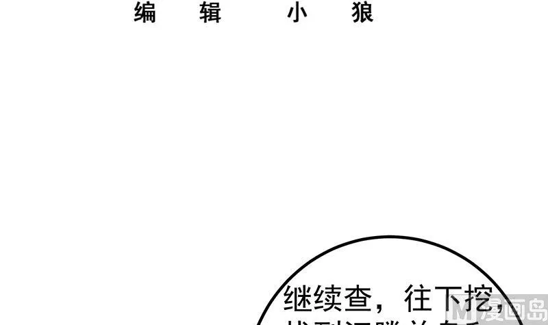 第二季 第340话 下黑手了！ 第3页