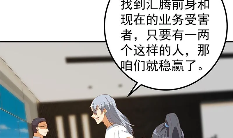 第二季 第340话 下黑手了！ 第4页