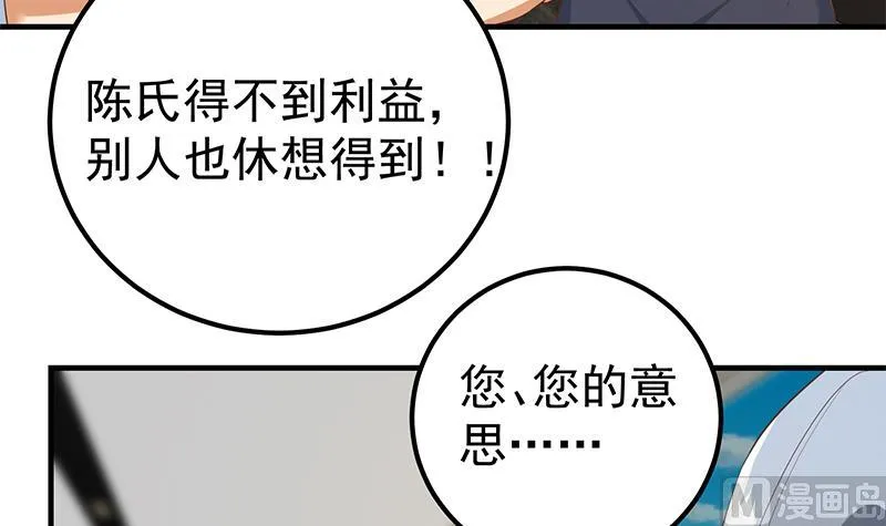 第二季 第340话 下黑手了！ 第9页