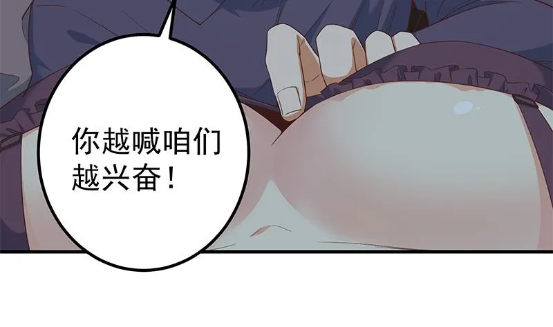 第二季 第340话 下黑手了！ 第43页