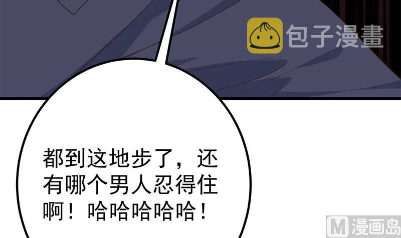 第二季 第340话 下黑手了！ 第57页