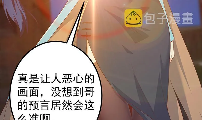 第二季 第341话 你们让我恶心！ 第11页