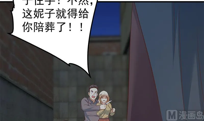 第二季 第341话 你们让我恶心！ 第39页