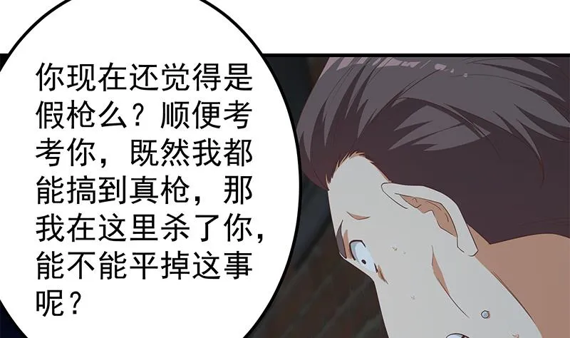 第二季 第342话 拿枪顶着头！ 第4页