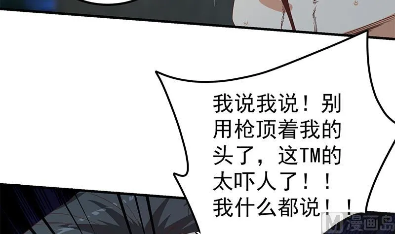 第二季 第342话 拿枪顶着头！ 第36页