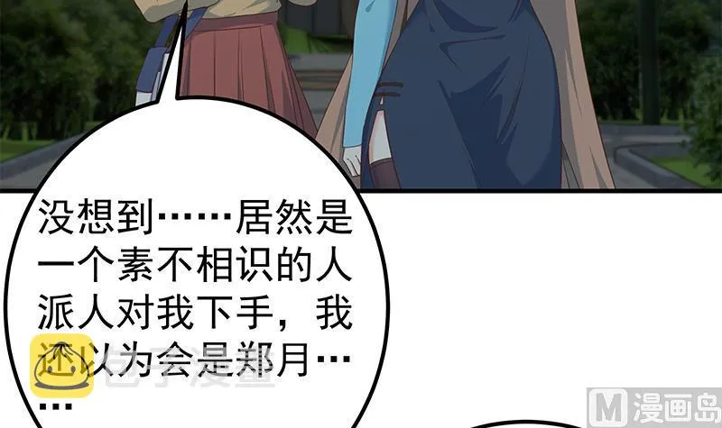 第二季 第342话 拿枪顶着头！ 第42页
