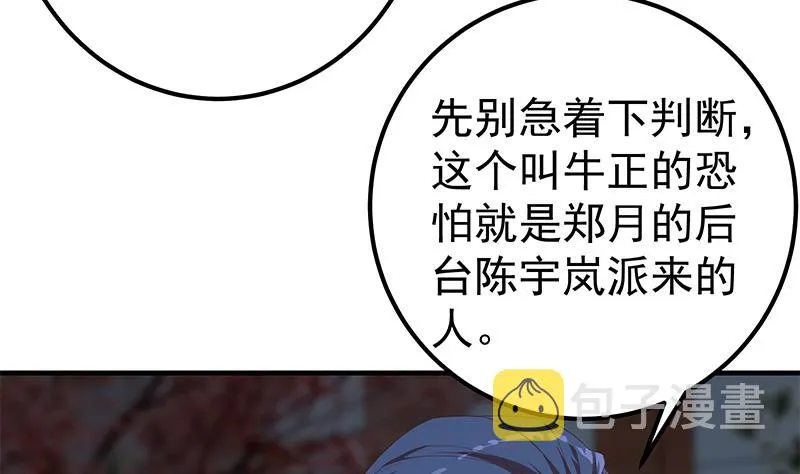 第二季 第342话 拿枪顶着头！ 第43页