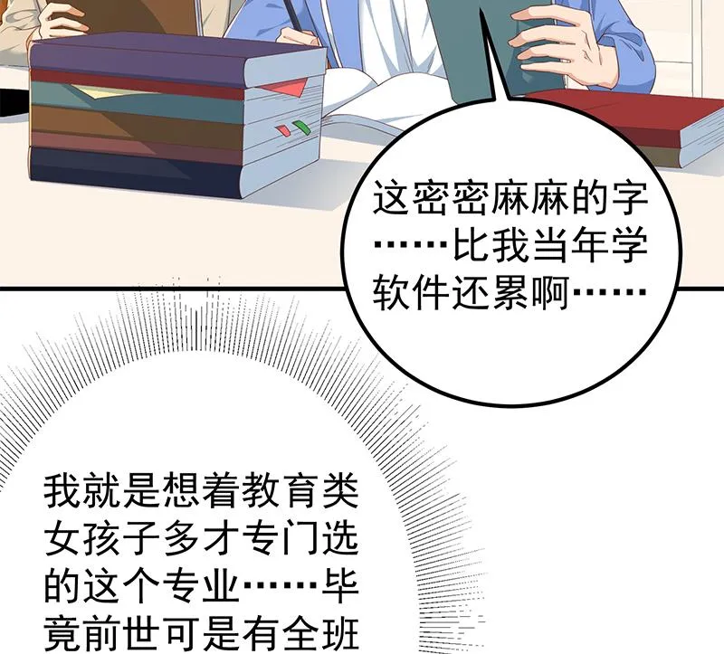 第二季 第343话 成为第一名 第31页