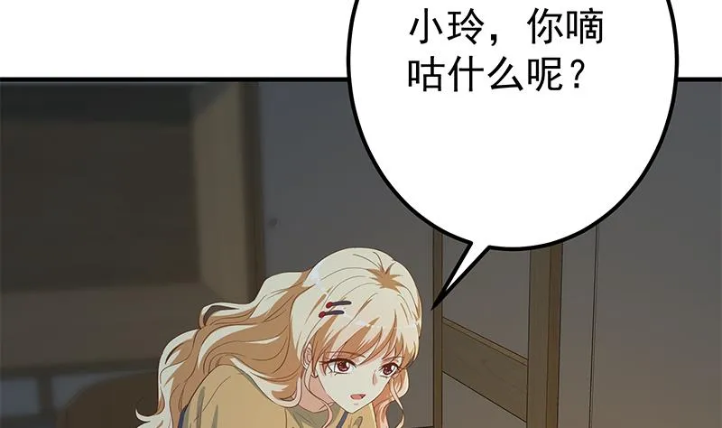 第二季 第344话 事出反常 第20页