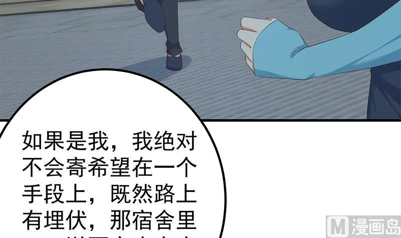 第二季 第344话 事出反常 第39页