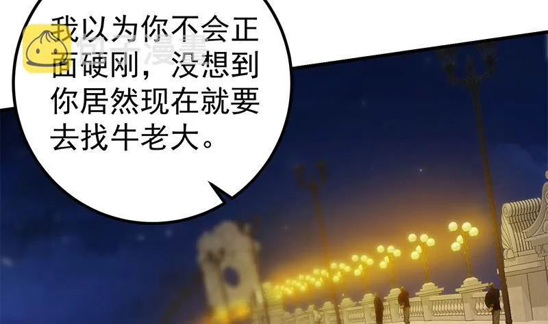 第二季 第347话 黑恶势力牛正 第4页