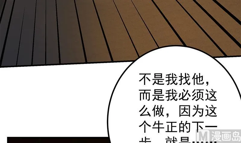 第二季 第347话 黑恶势力牛正 第6页